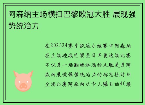 阿森纳主场横扫巴黎欧冠大胜 展现强势统治力